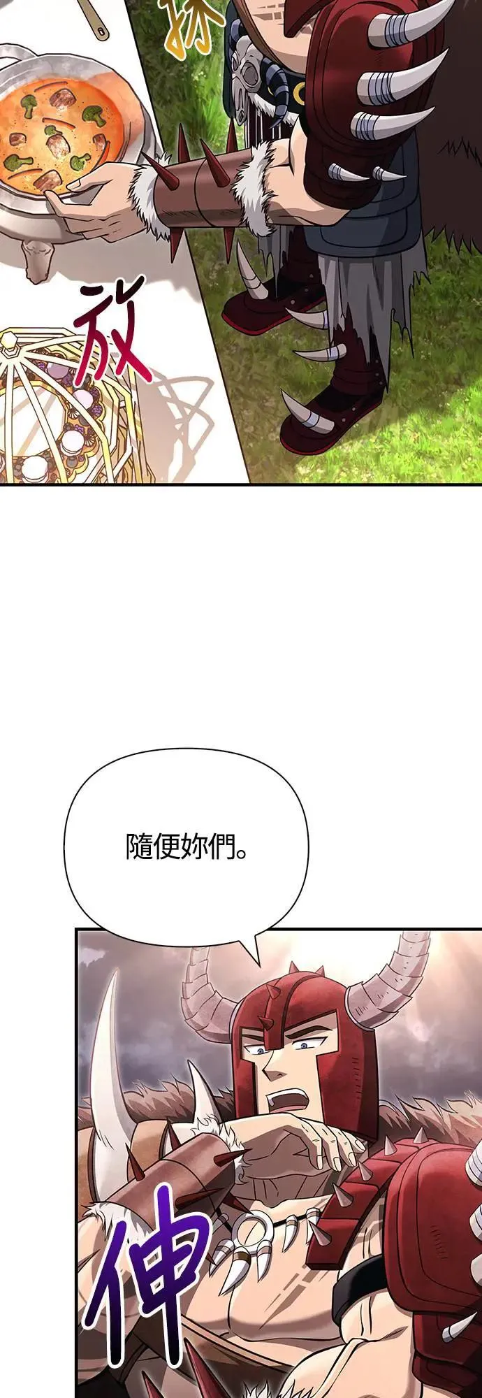 第65话 蛮族奖杯 第10页
