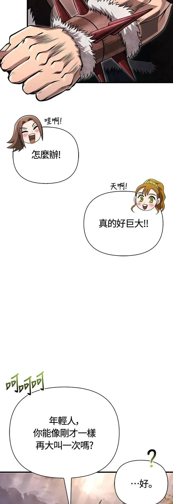 第65话 蛮族奖杯 第11页