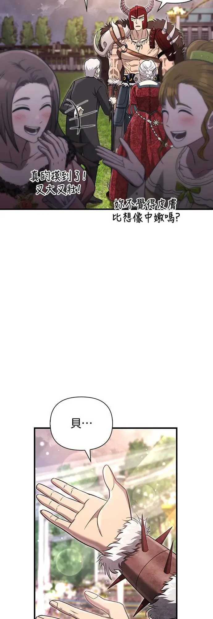 第65话 蛮族奖杯 第12页