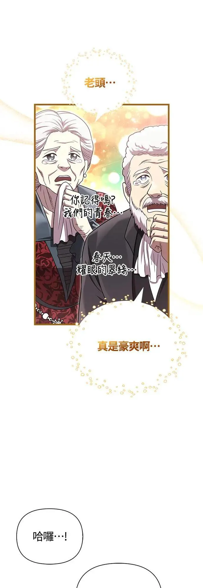 第65话 蛮族奖杯 第15页