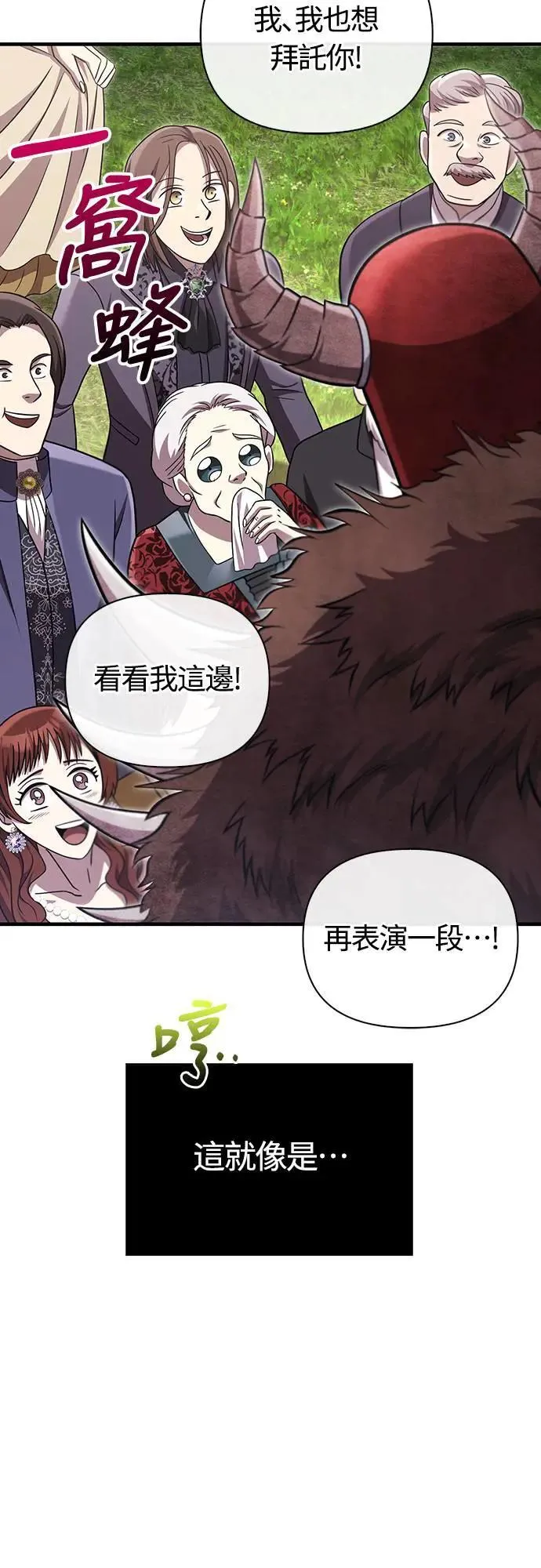 第65话 蛮族奖杯 第16页