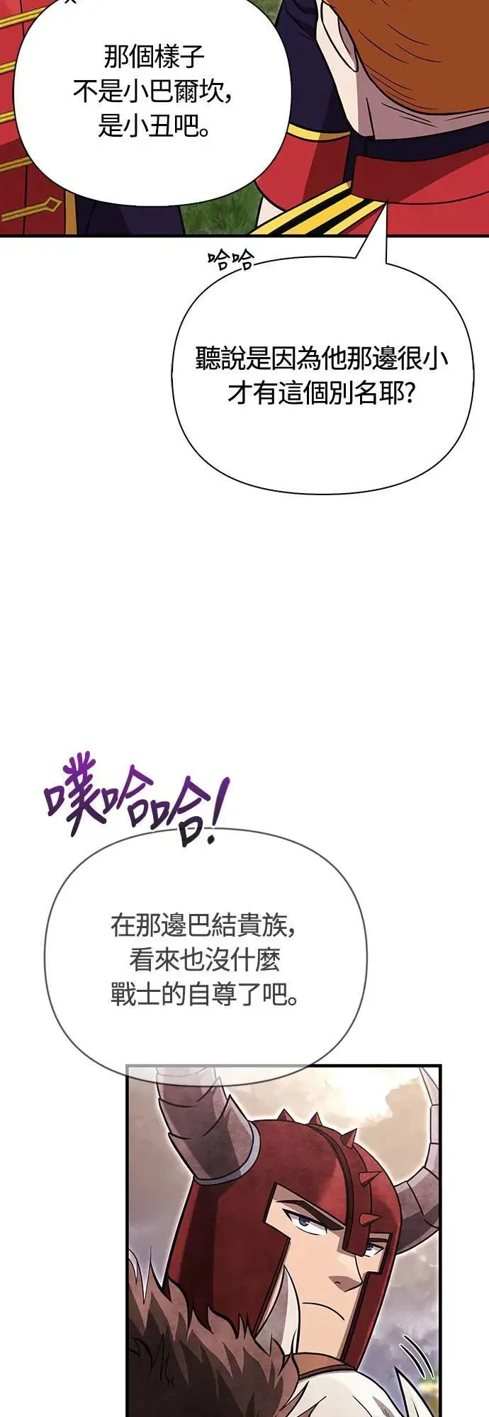 第65话 蛮族奖杯 第18页