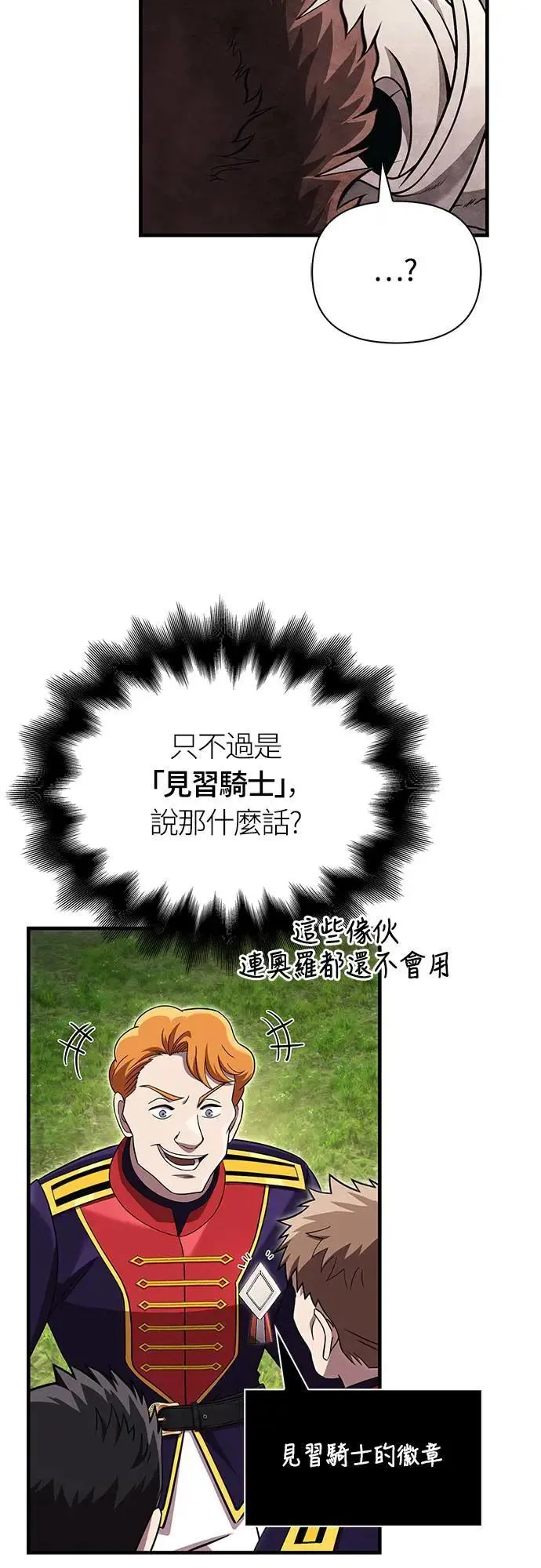 第65话 蛮族奖杯 第19页
