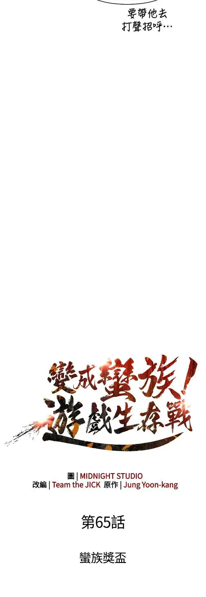 第65话 蛮族奖杯 第22页