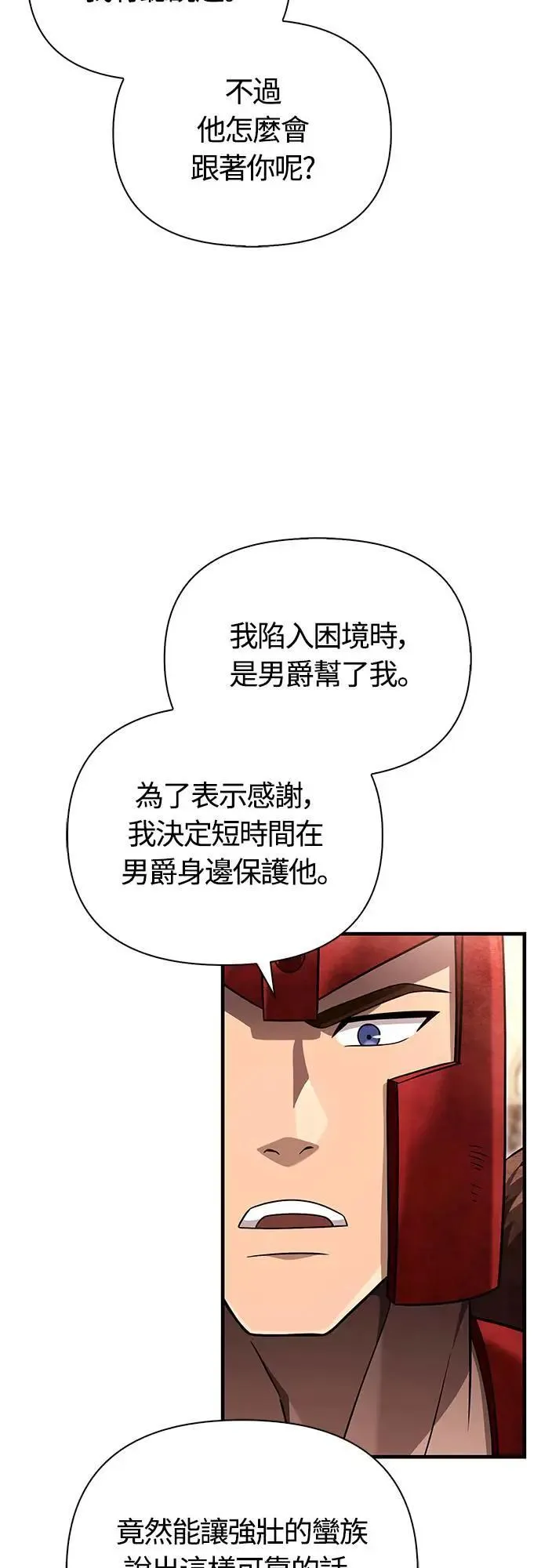第65话 蛮族奖杯 第25页