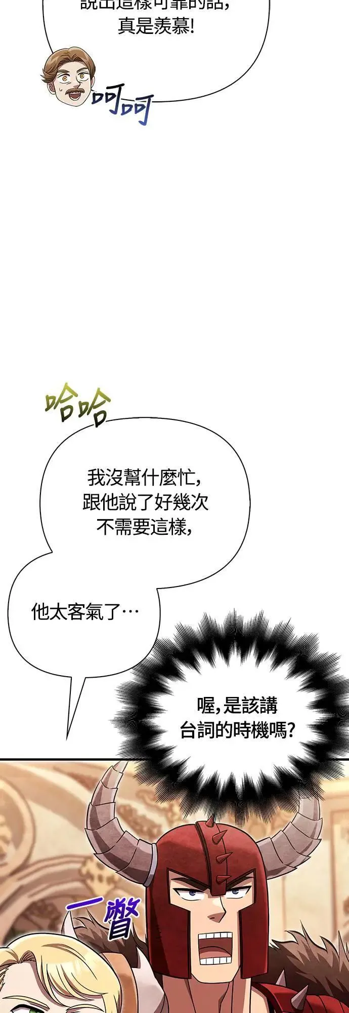 第65话 蛮族奖杯 第26页