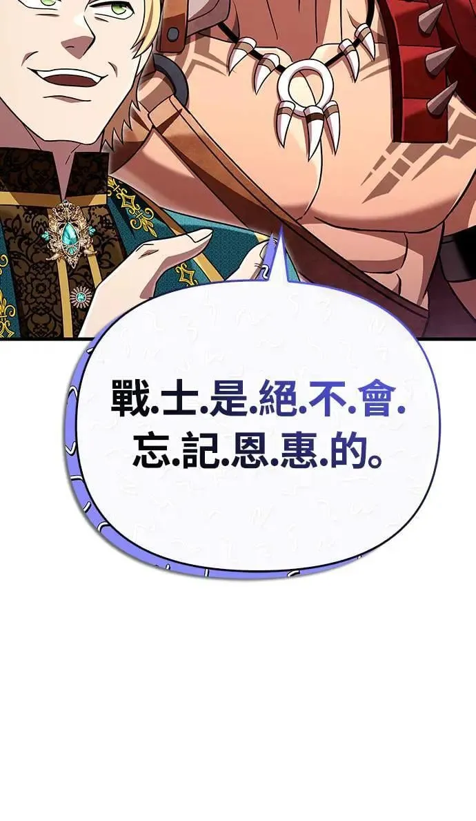 第65话 蛮族奖杯 第27页