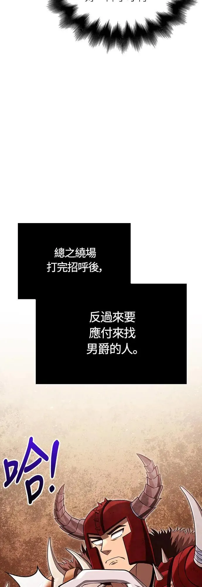 第65话 蛮族奖杯 第31页