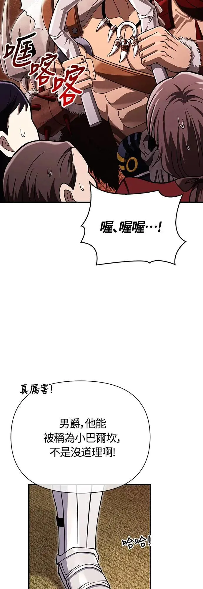 第65话 蛮族奖杯 第32页