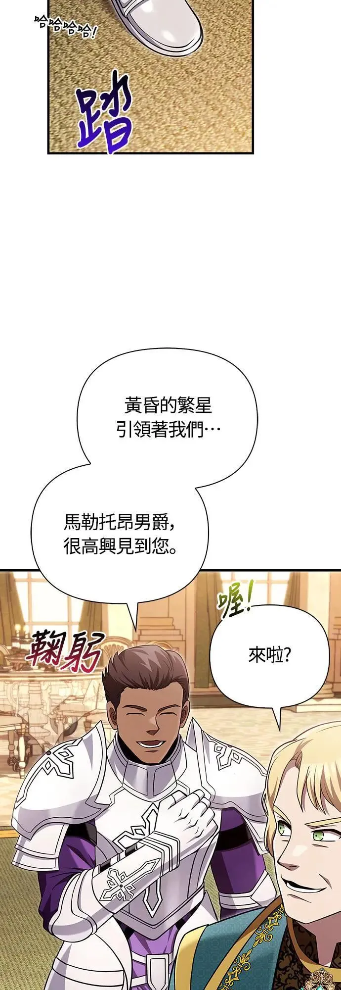 第65话 蛮族奖杯 第33页