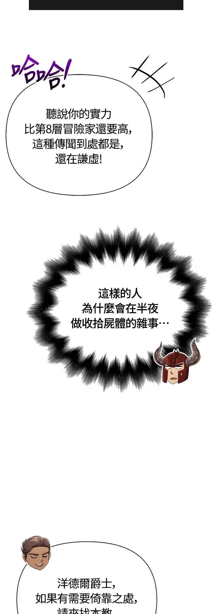 第65话 蛮族奖杯 第37页