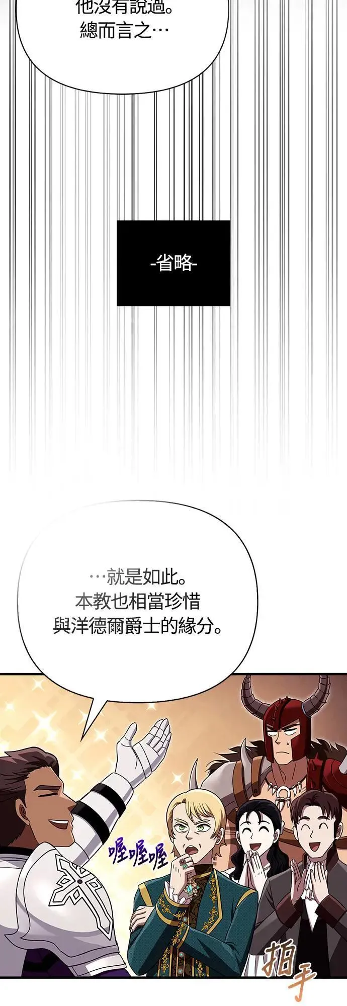 第65话 蛮族奖杯 第39页