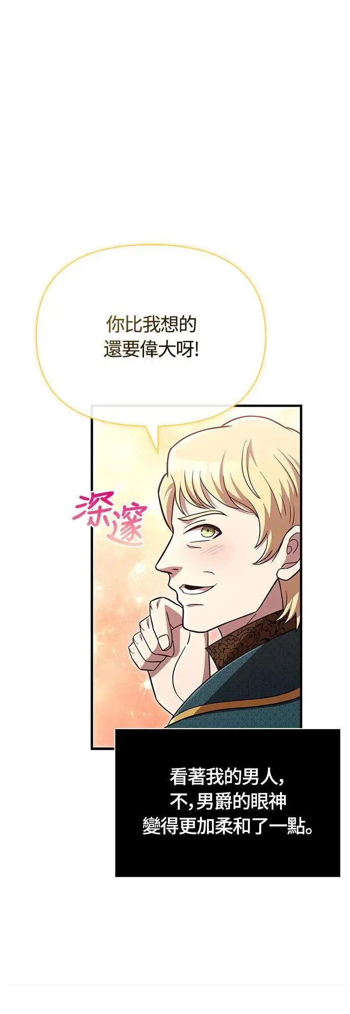 第65话 蛮族奖杯 第40页