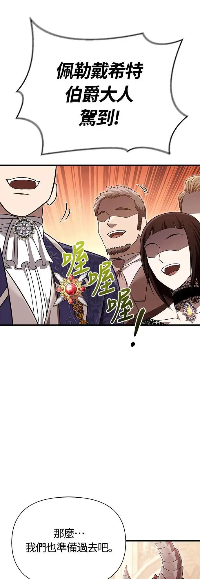 第65话 蛮族奖杯 第43页