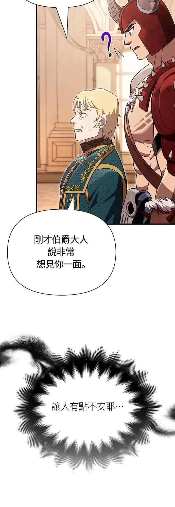 第65话 蛮族奖杯 第44页