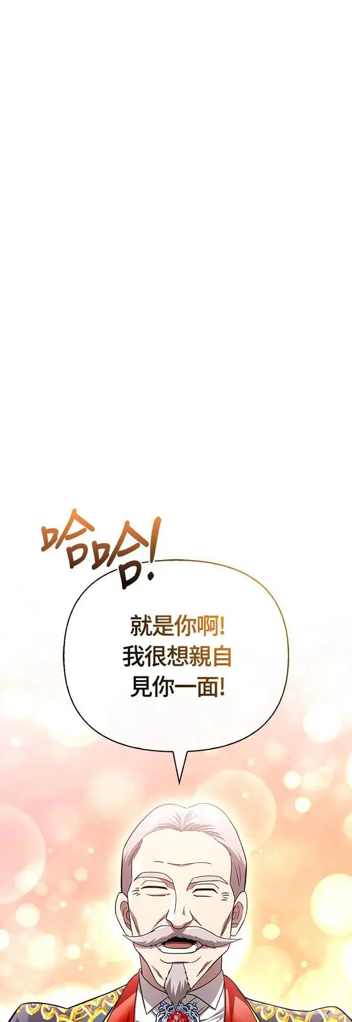 第65话 蛮族奖杯 第45页