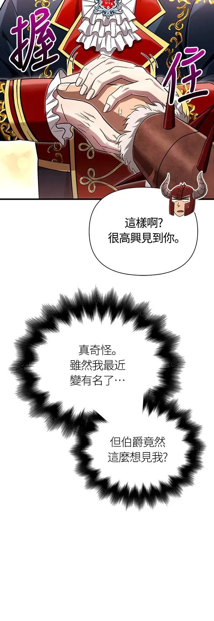 第65话 蛮族奖杯 第46页
