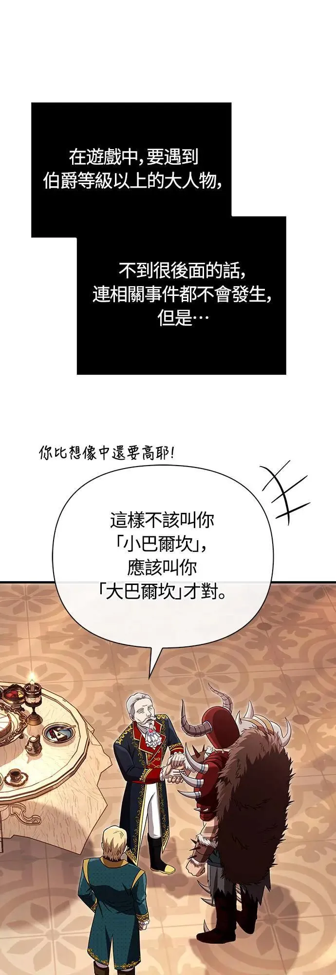 第65话 蛮族奖杯 第47页
