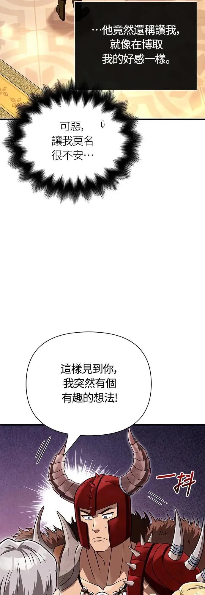 第65话 蛮族奖杯 第48页