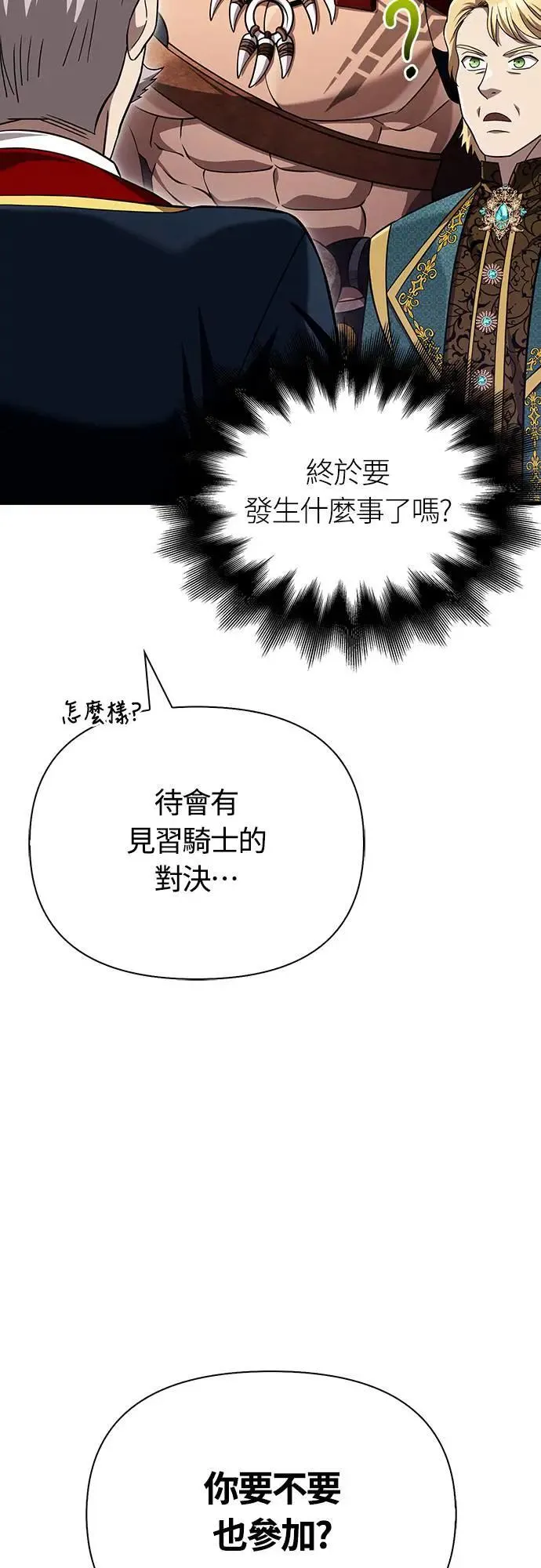 第65话 蛮族奖杯 第49页