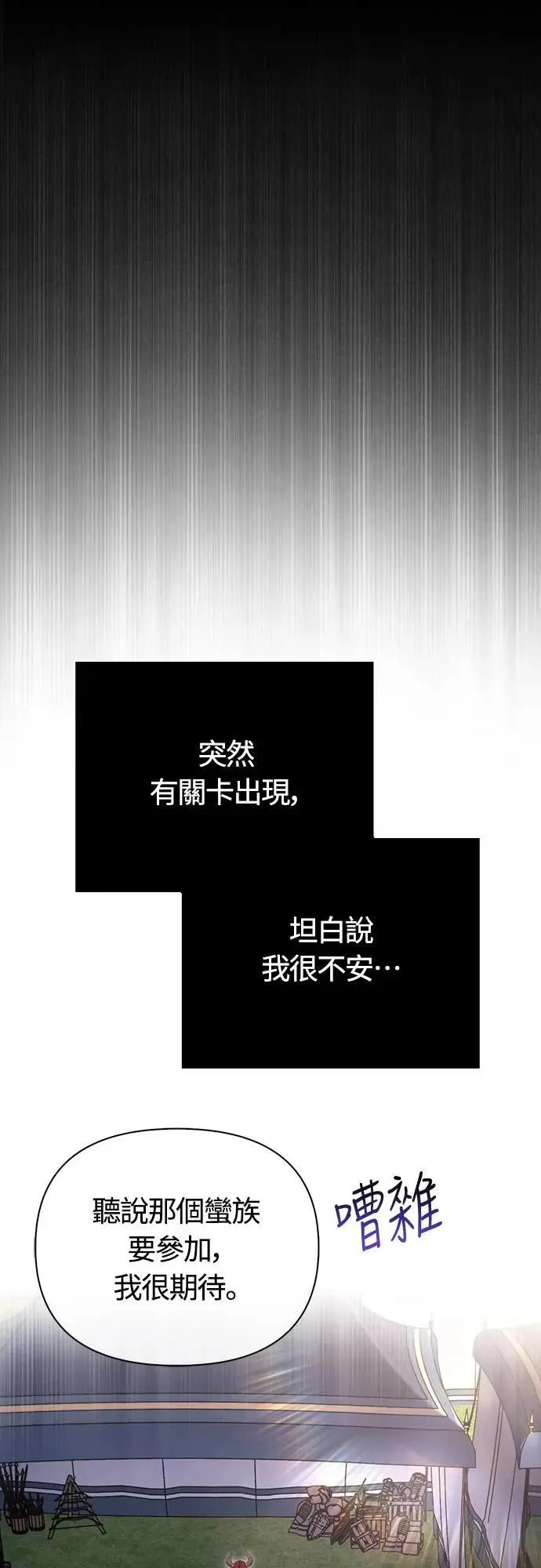 第65话 蛮族奖杯 第51页