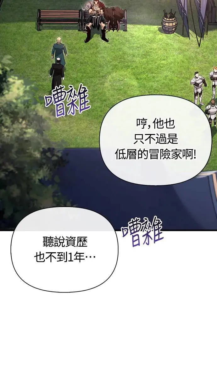 第65话 蛮族奖杯 第52页