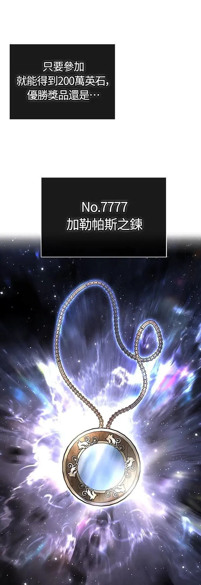 第65话 蛮族奖杯 第53页