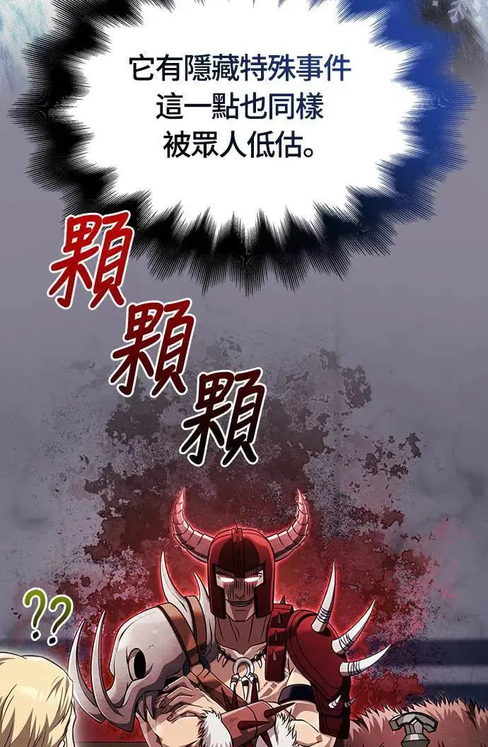 第65话 蛮族奖杯 第58页
