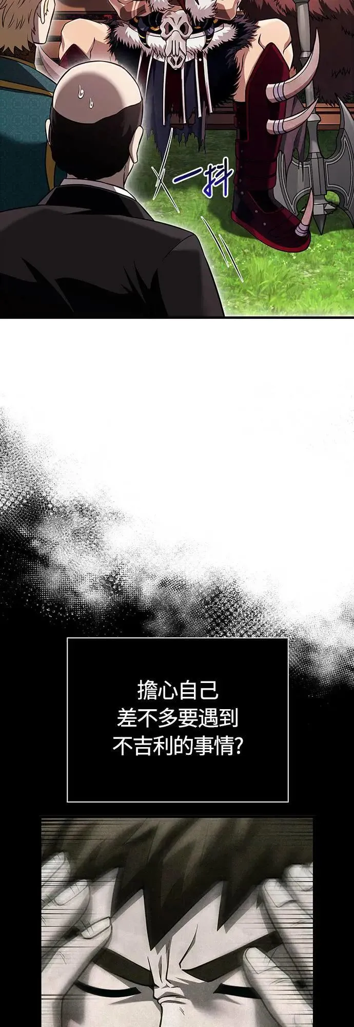第65话 蛮族奖杯 第59页
