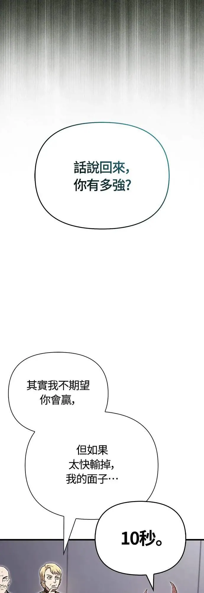 第65话 蛮族奖杯 第63页