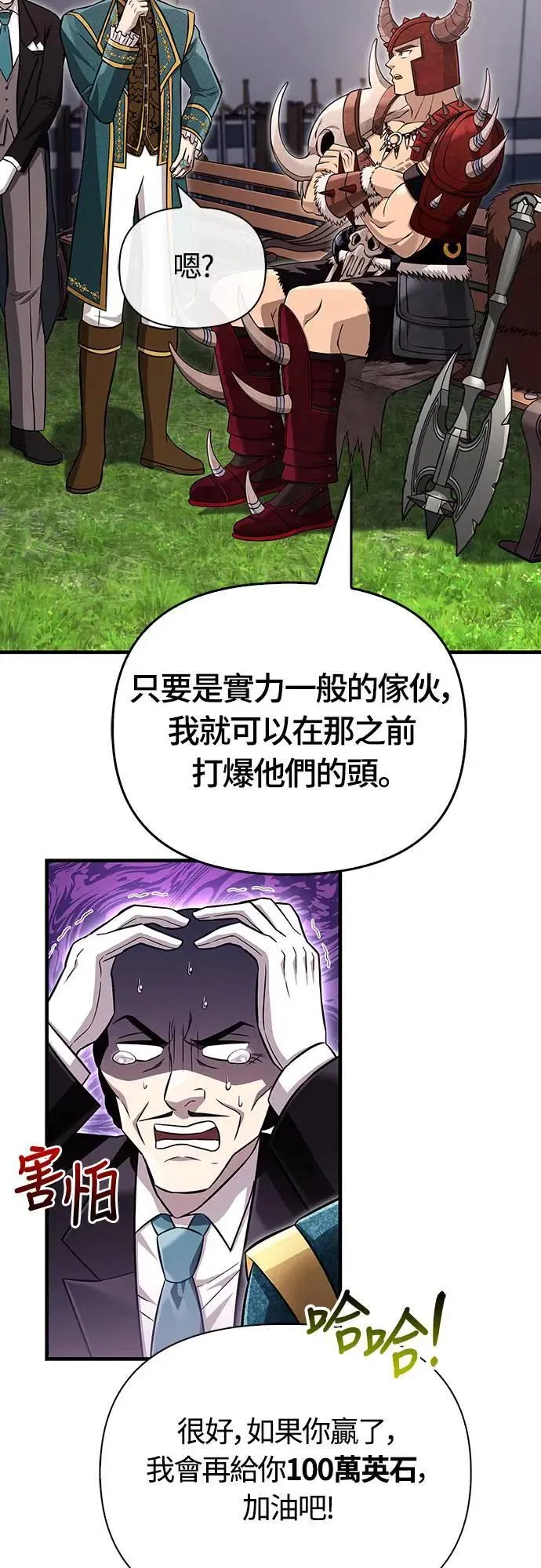 第65话 蛮族奖杯 第64页