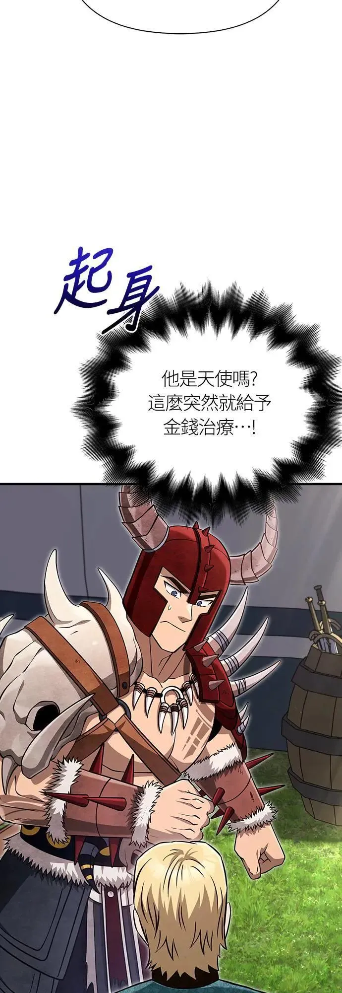 第65话 蛮族奖杯 第65页