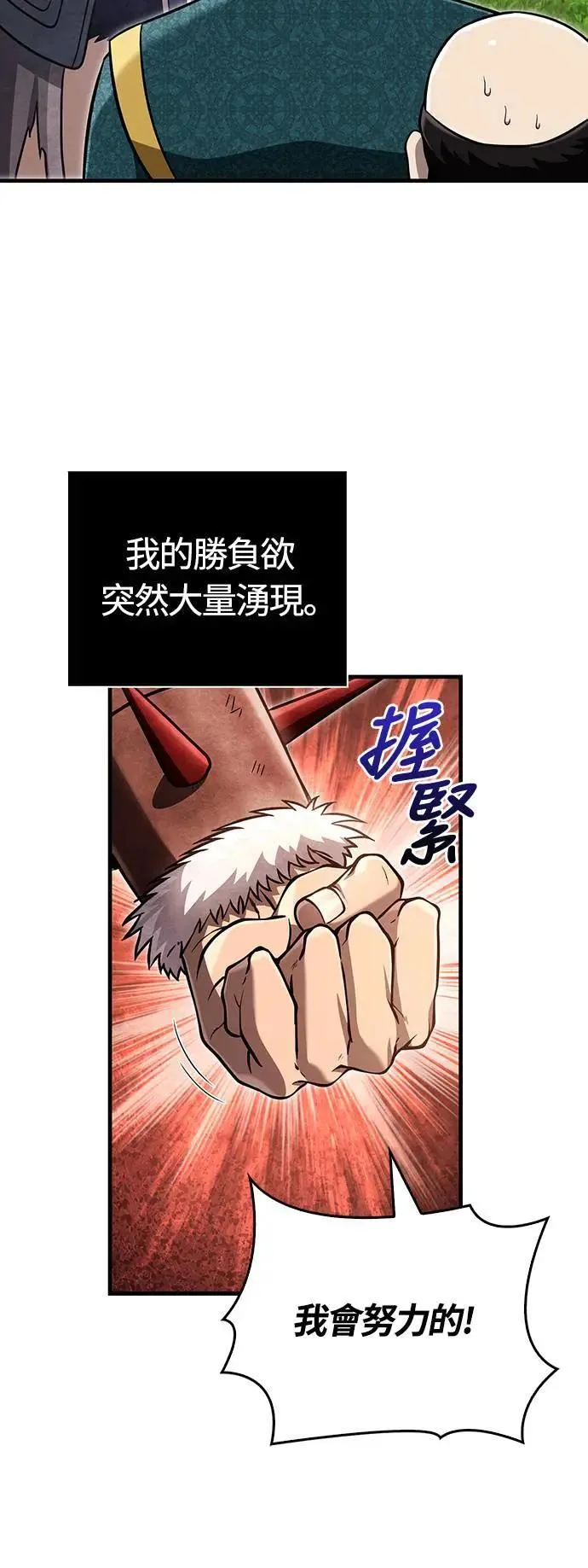 第65话 蛮族奖杯 第66页