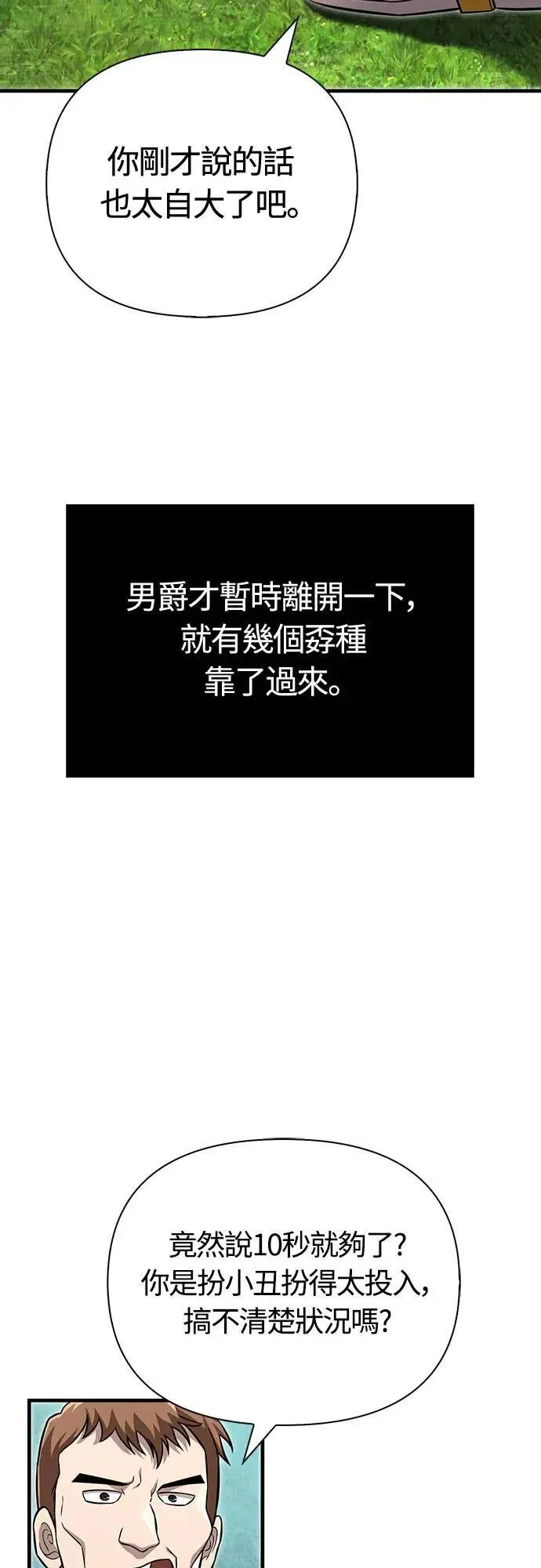 第65话 蛮族奖杯 第68页