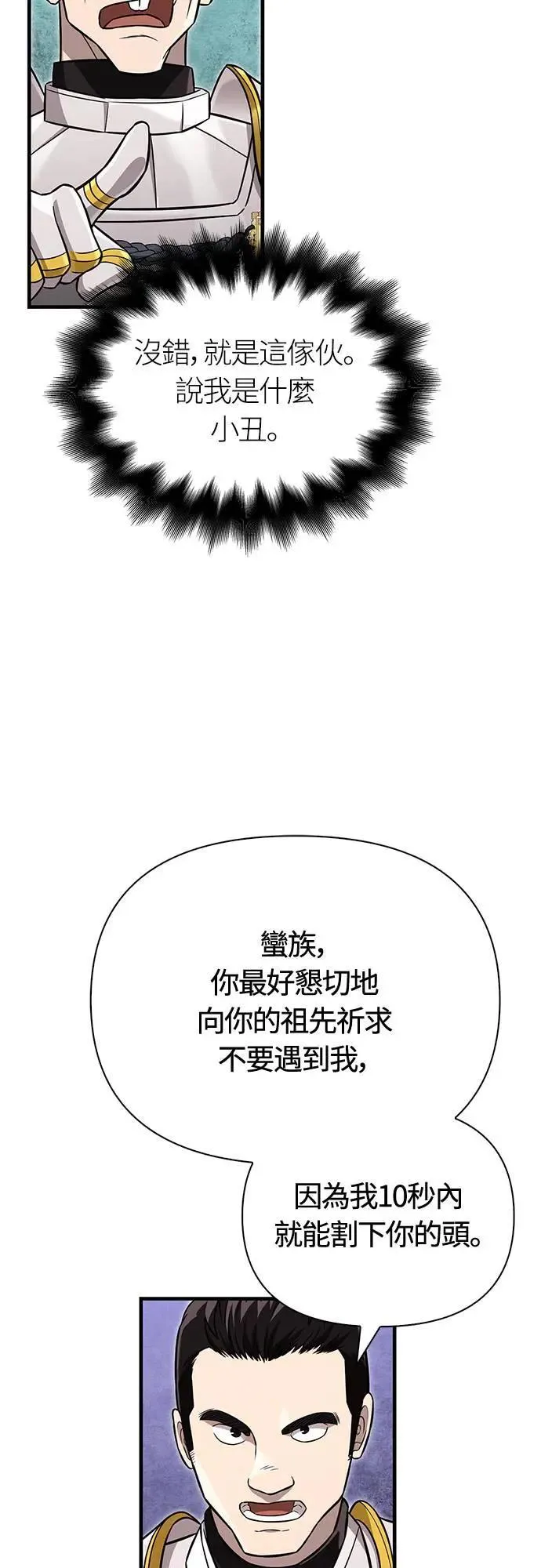 第65话 蛮族奖杯 第69页