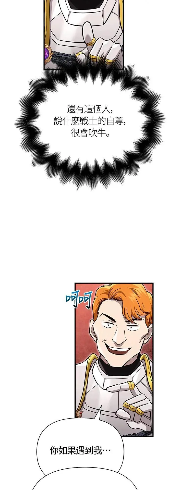 第65话 蛮族奖杯 第70页
