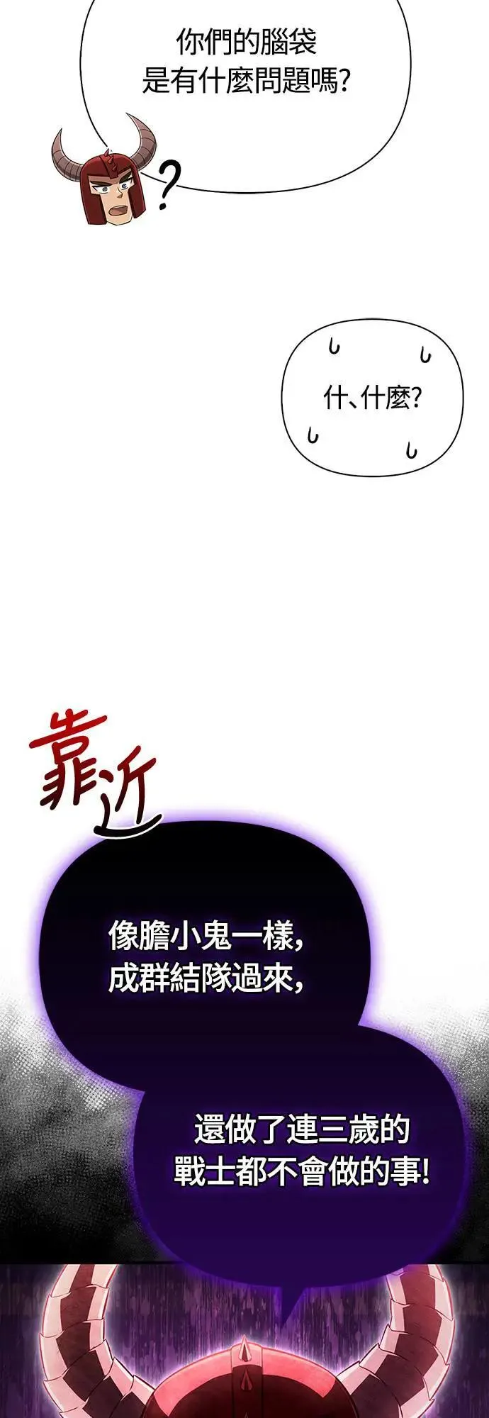 第65话 蛮族奖杯 第71页