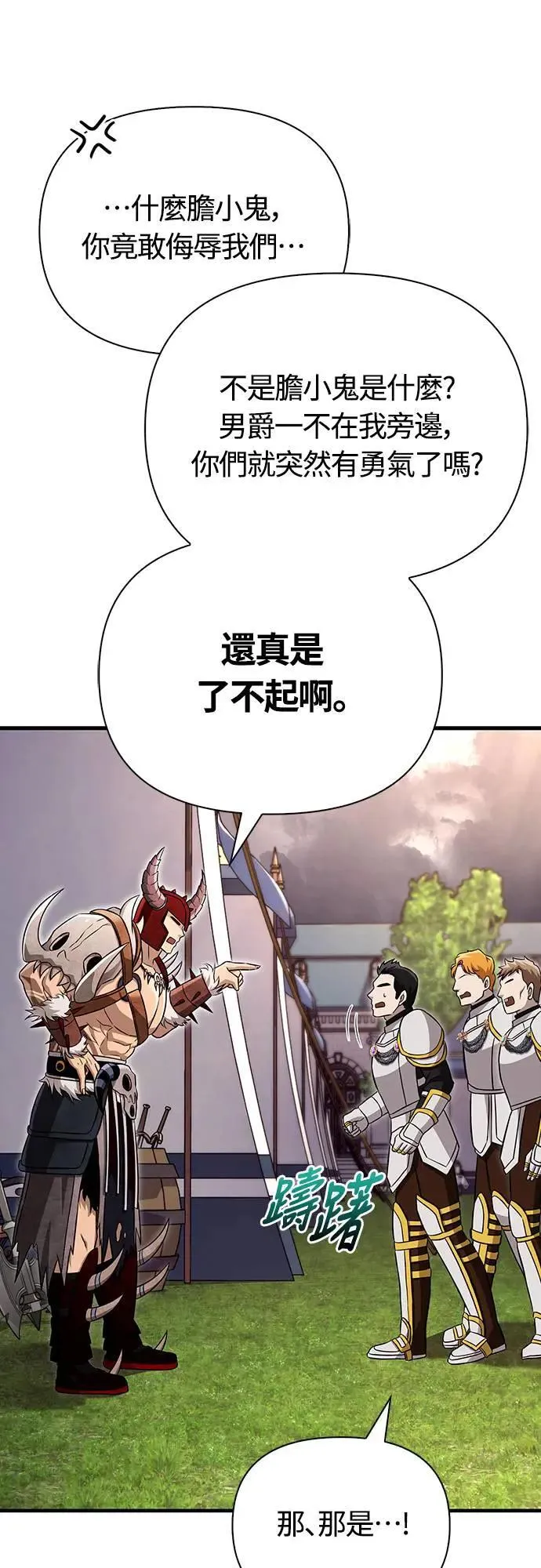 第65话 蛮族奖杯 第73页