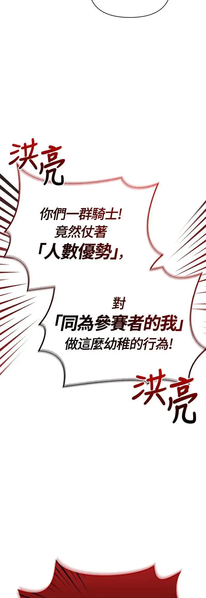 第65话 蛮族奖杯 第74页