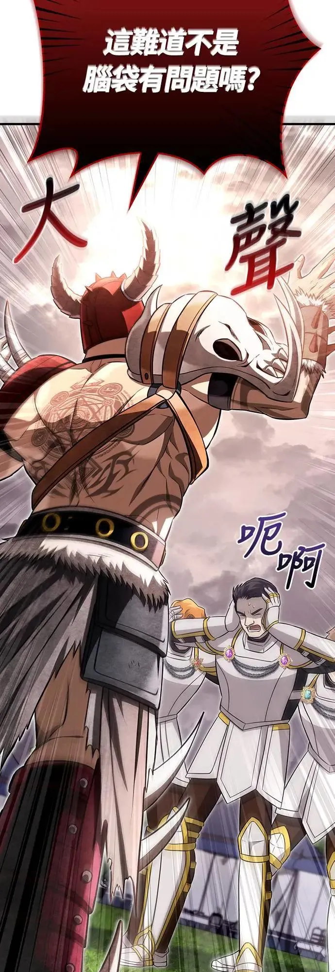 第65话 蛮族奖杯 第75页