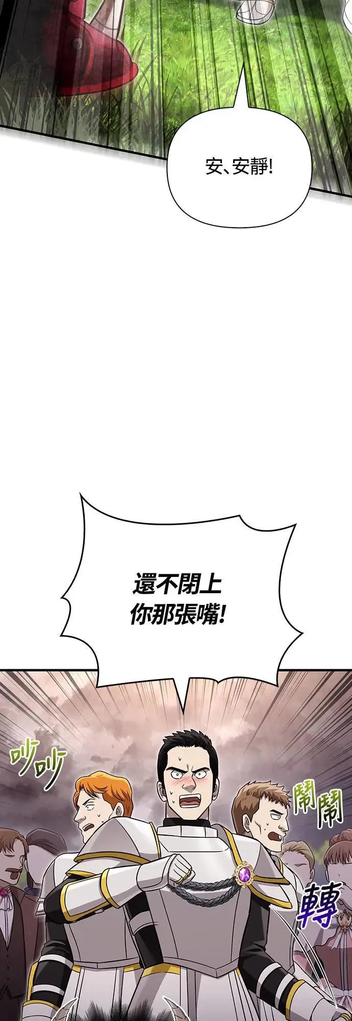 第65话 蛮族奖杯 第76页