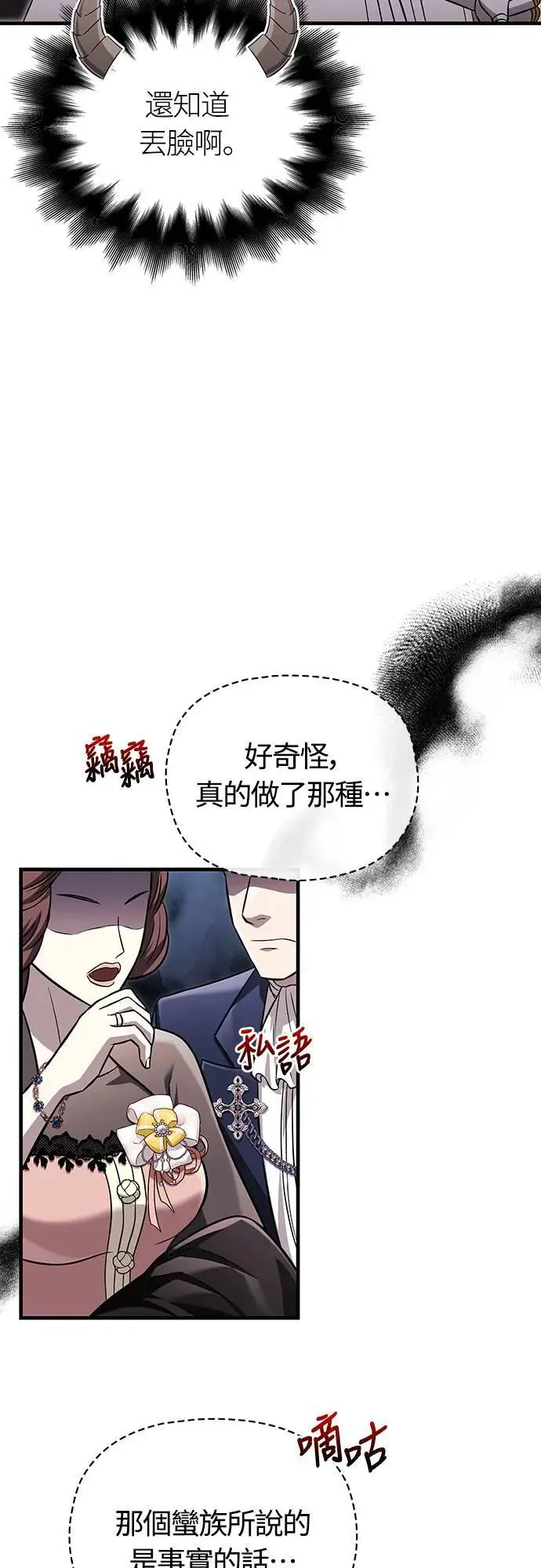 第65话 蛮族奖杯 第77页