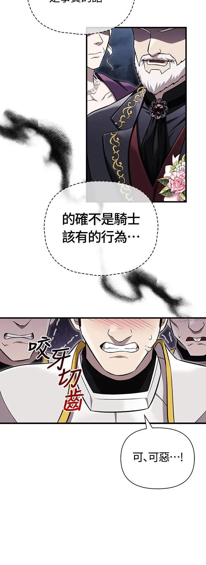 第65话 蛮族奖杯 第78页