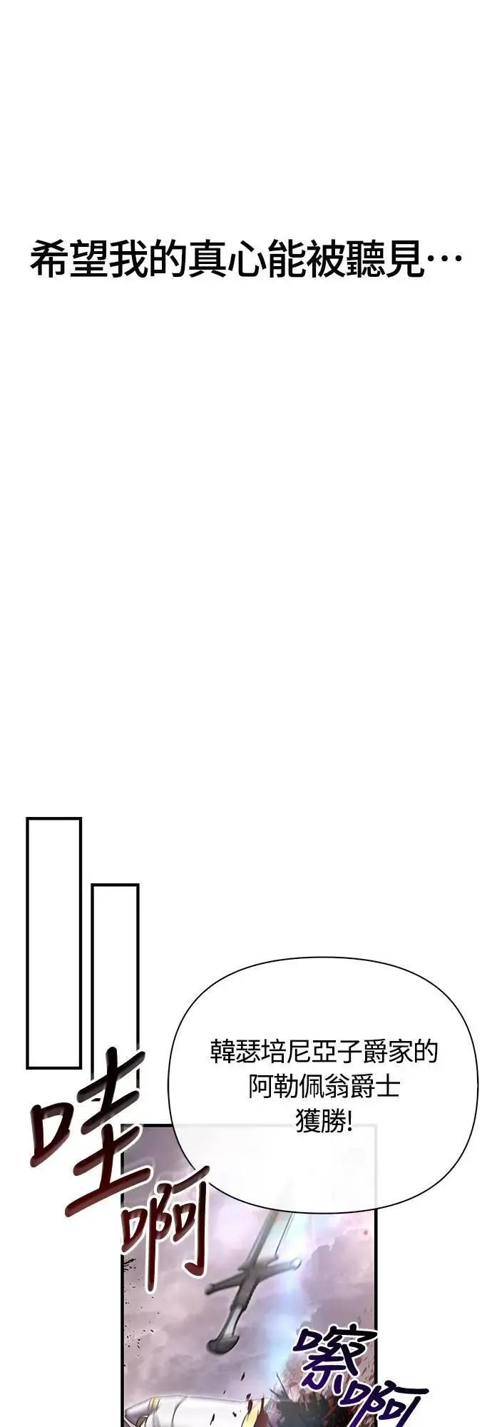 第65话 蛮族奖杯 第80页