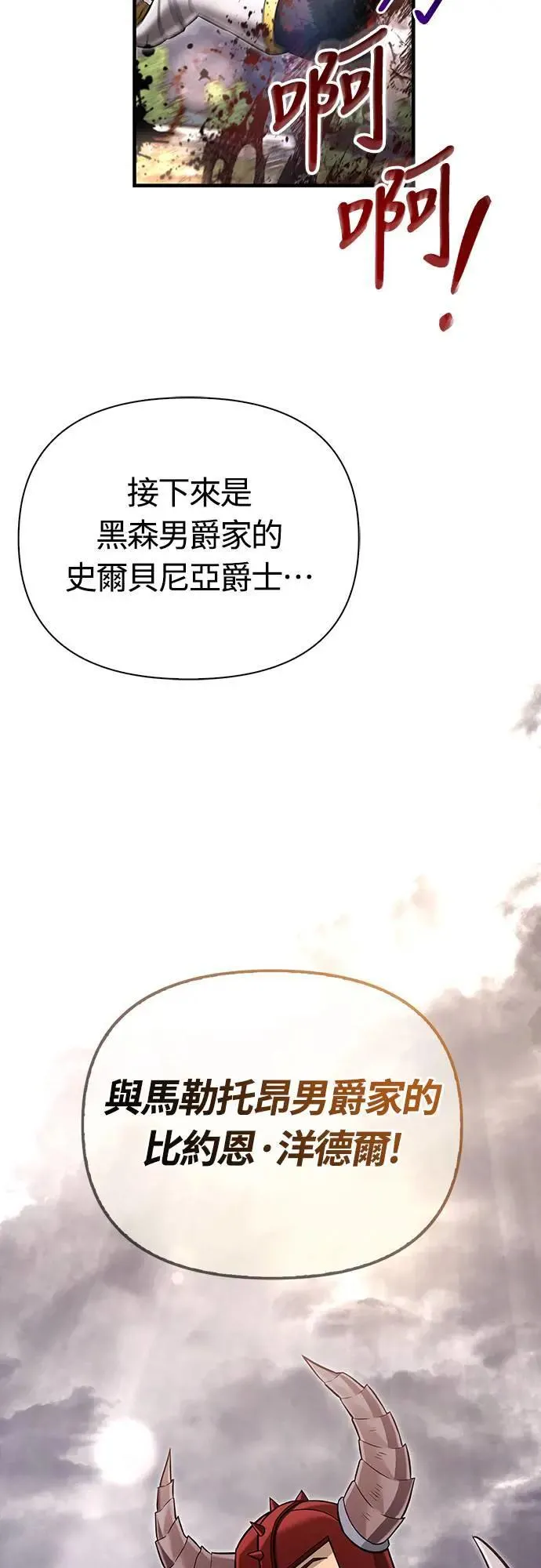 第65话 蛮族奖杯 第81页
