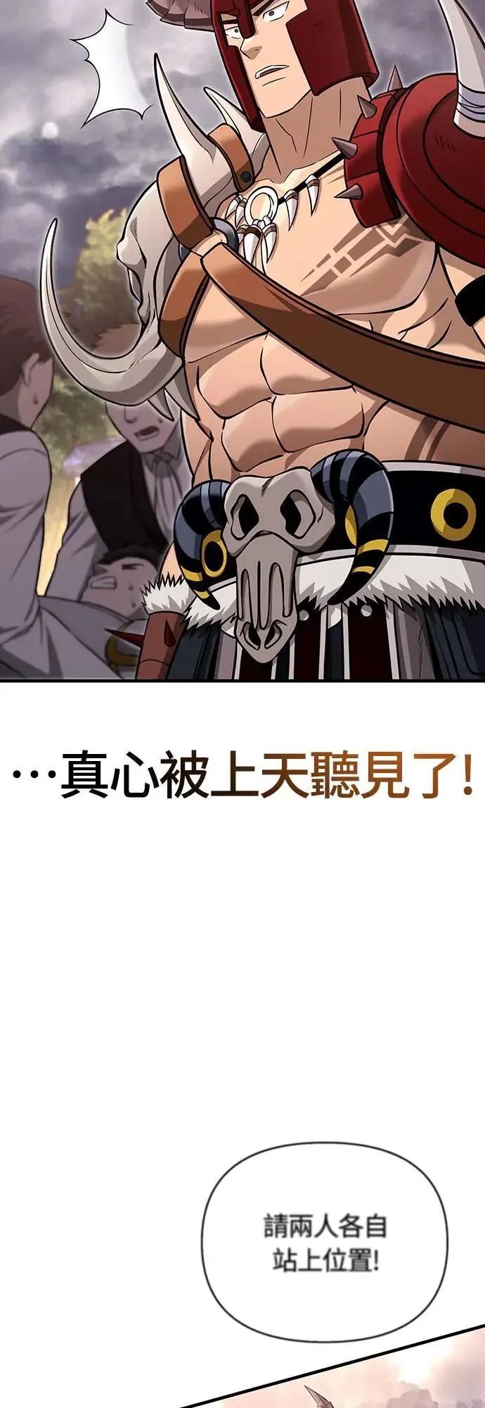 第65话 蛮族奖杯 第82页