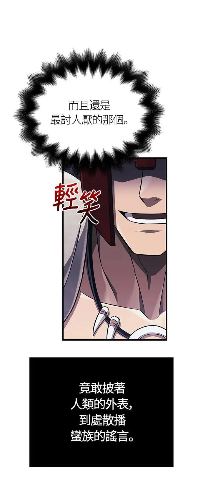 第65话 蛮族奖杯 第84页