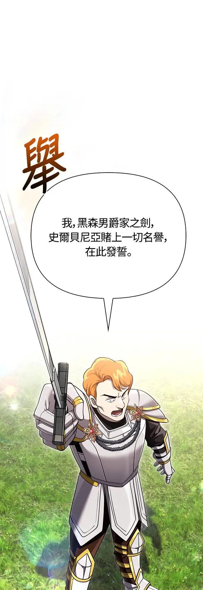第65话 蛮族奖杯 第85页