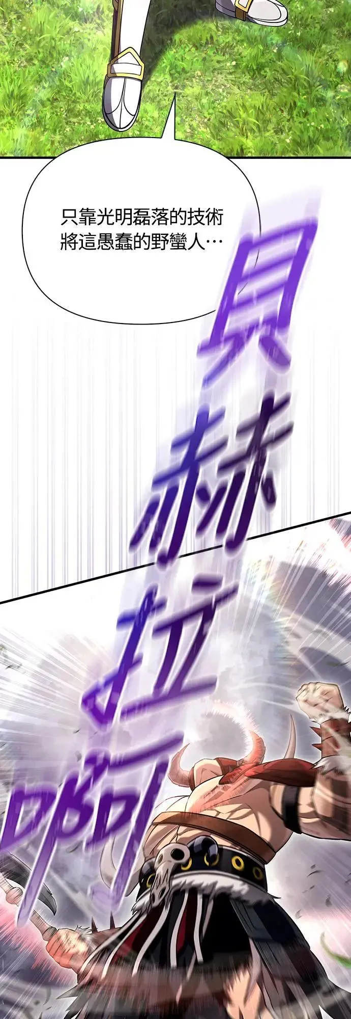 第65话 蛮族奖杯 第86页