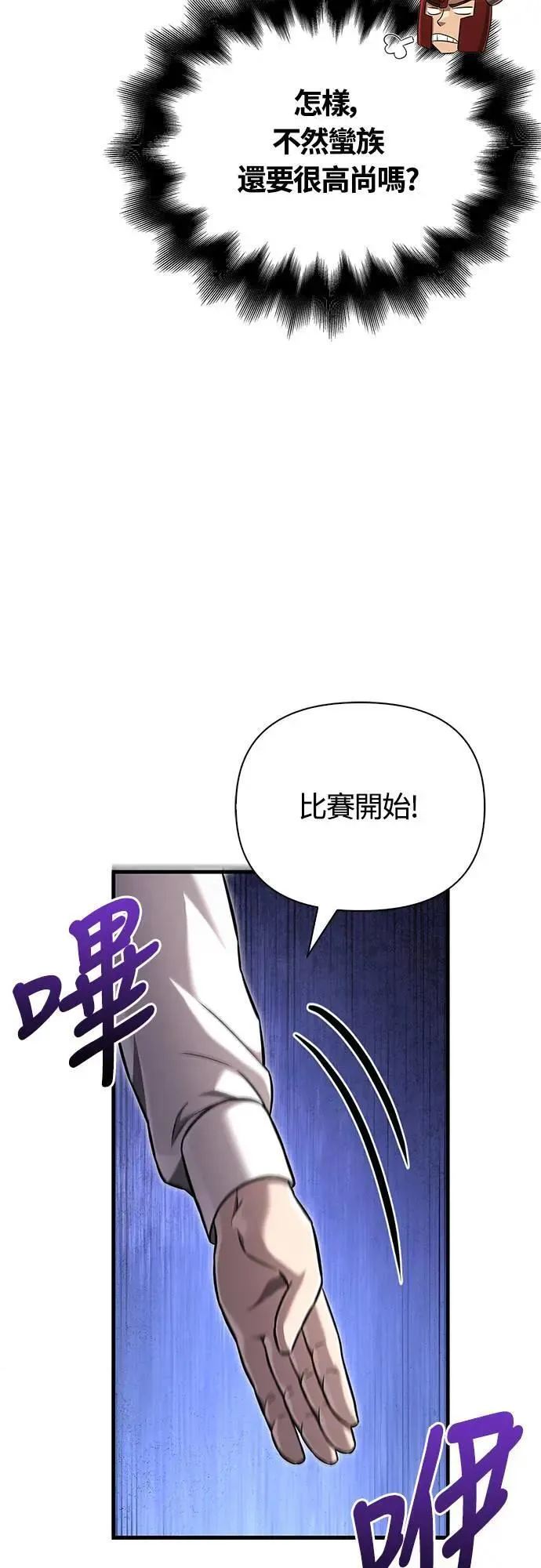 第65话 蛮族奖杯 第89页